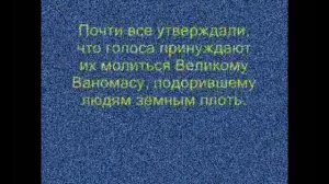ФЕНОМЕН ЛОЖНОГО БОГА