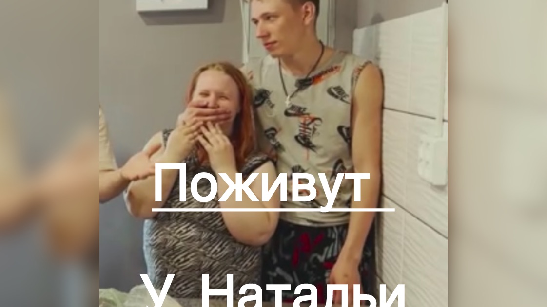 Всё в кучу. Люба с Ильёй поживут у Натальи М. смотреть онлайн
