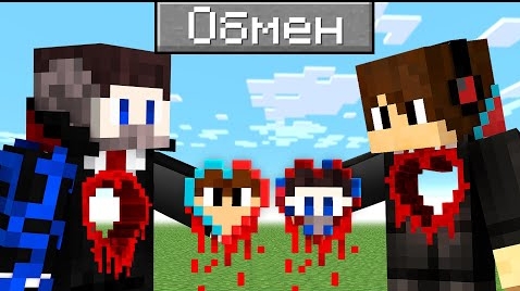 Мы с Компотом ОБМЕНЯЛИСЬ ЖИЗНЯМИ в Майнкрафт! @Compot смотреть онлайн