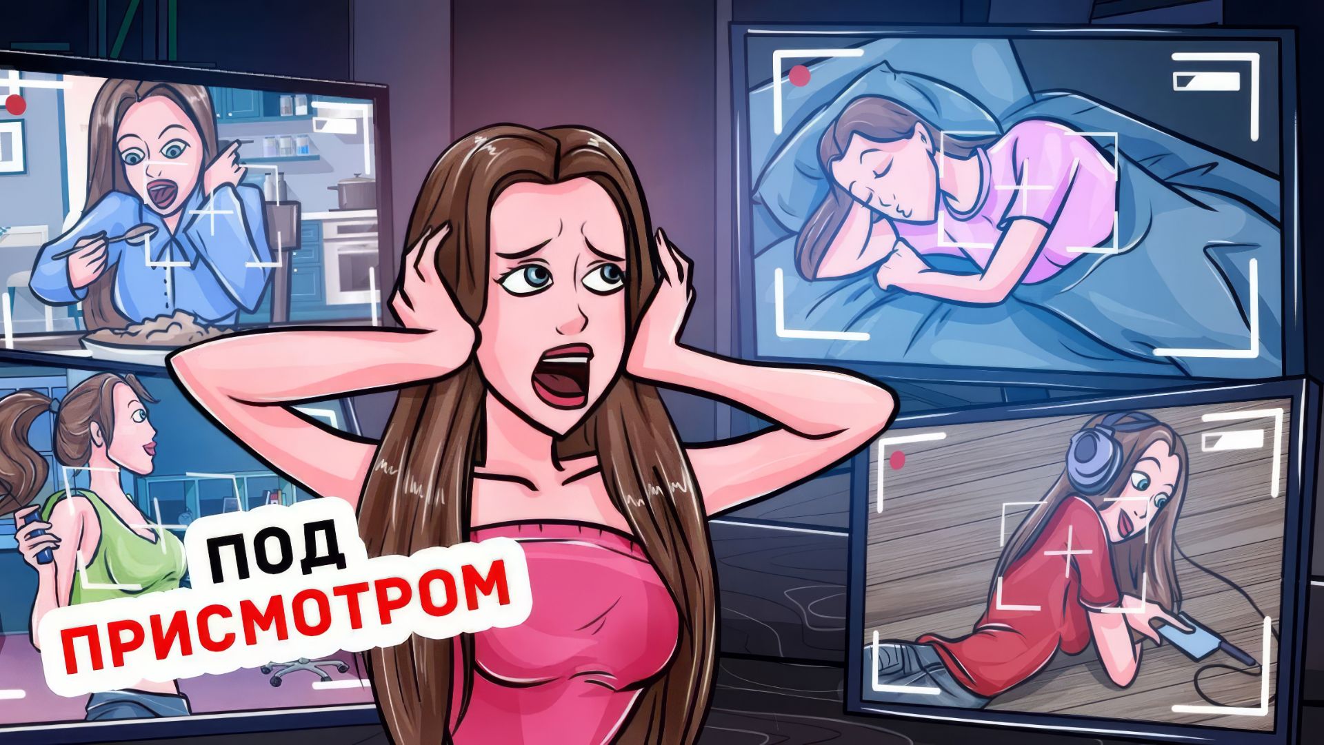 Я Случайно Узнала Что Мои Родители Следят За Мной Круглосуточно смотреть онлайн