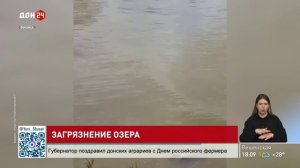 Загрязнение Соленого озера