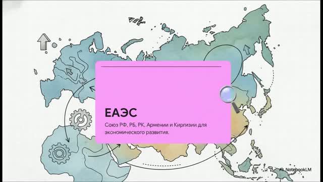 География 9 класс § 59 Россия в мире