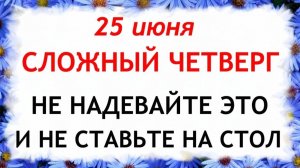 25 июня Петров День. Что нельзя делать сегодня. Народные традиции и приметы и суеверия.
