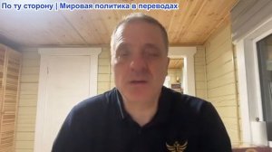 Александр Меркурис - Путин игнорирует требование ЕС о капитуляции России; война Ирана и США