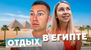 НАШ ОТДЫХ В ЕГИПТЕ | Фитнес-тур в отеле Sheraton Sharm