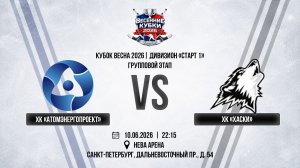 ХК «Атомэнергопроект» - ХК «Хаски» | 10.06.2026
