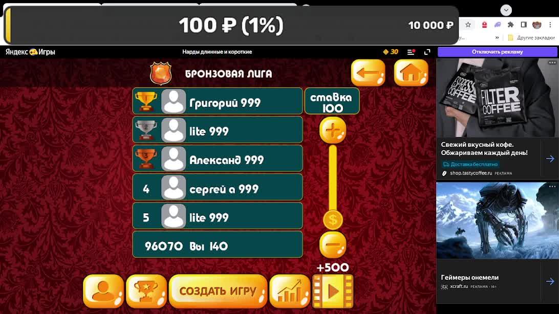 Играю в нарды онлайн смотреть онлайн