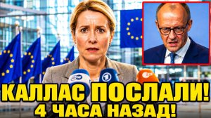 🔴 ВОТ И ВСЁ: Стубб СТАЛ ЗАНОЗОЙ для ЕС. БУНД в Европе против Каллас.
