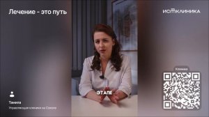 Лечение это путь