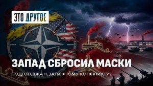 Маски сброшены: Запад переносит украинские военные заводы в Европу  | ЭТО ДРУГОЕ