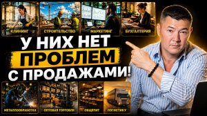 У них нет проблем с продажами!!! #бизнес #ии #искусственныйинтеллект #клининг