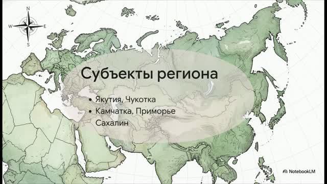География 9 класс § 53 Пространство Дальнего Востока