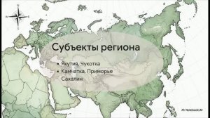 География 9 класс § 53 Пространство Дальнего Востока