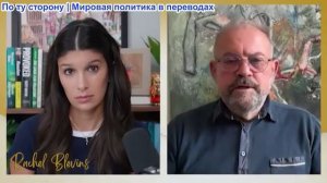 Рэйчел Блевинс - Элайджа Магниер: США потеряли вертолет + спутник подтвердил удар Ирана