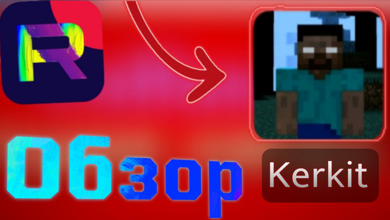 Обзор на Канал Kerkit!