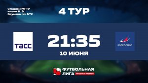 4 тур | ТАСС - Роскосмос | Меркурий