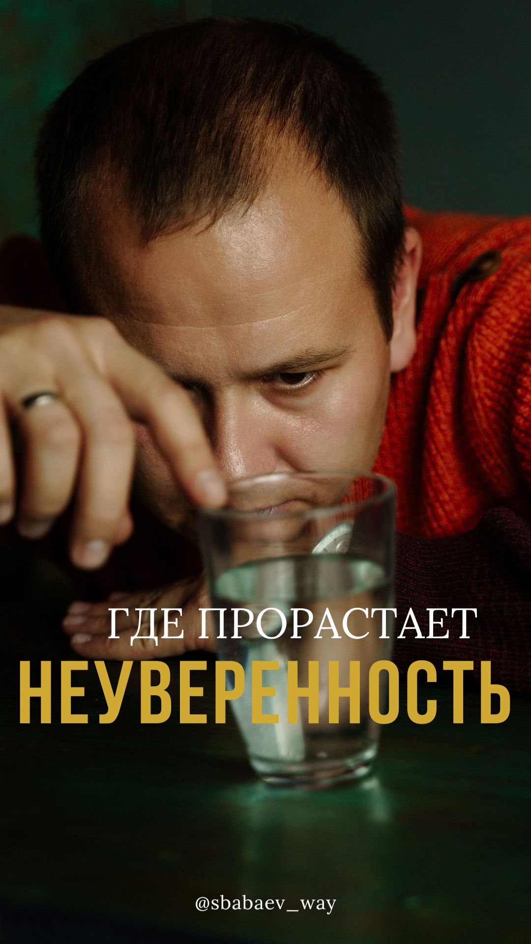 Вирус детства - синдром самозванца