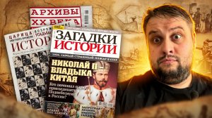 Исторические журналы май 2026г ч.2.