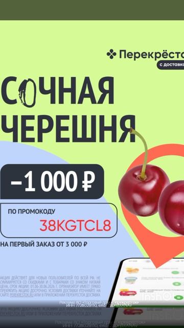 Промокод на скидку 1000р на первый заказ от 3000р в Перекресток, работает до 30.06 по всей РФ