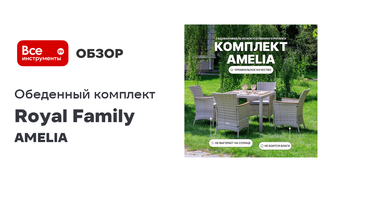 Обеденный комплект ROYAL FAMILY AMELIA бежевого цвета, на 4 персоны 760-763-21-21