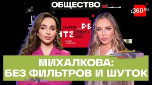 50 оттенков Михалковой. Кино, личная жизнь, экология, общественная позиция и любимый парфюм