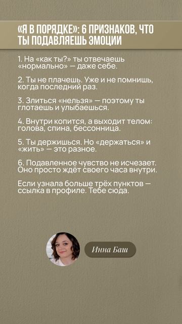 «Я в порядке»: 6 признаков, что ты подавляешь эмоции смотреть онлайн