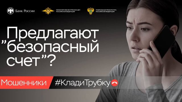 Будь бдителен! Не становись жертвой мошенников!