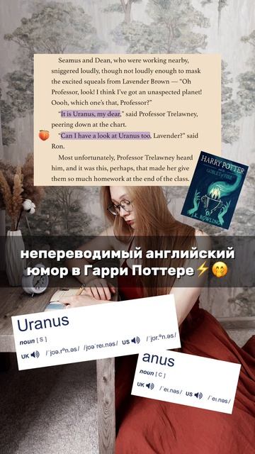 Ron Weasley joked about Uranus | Wordplays