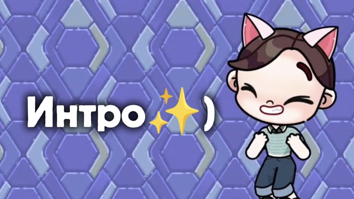 🍉 Интро для АВ!!!💚 смотреть онлайн
