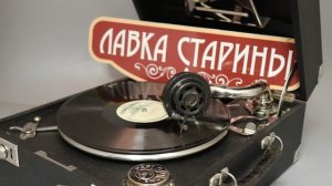 Старинный вальс «На сопках Маньчжурии» музыка И. Шатрова, грампластинка 78 оборотов ретро шлягер