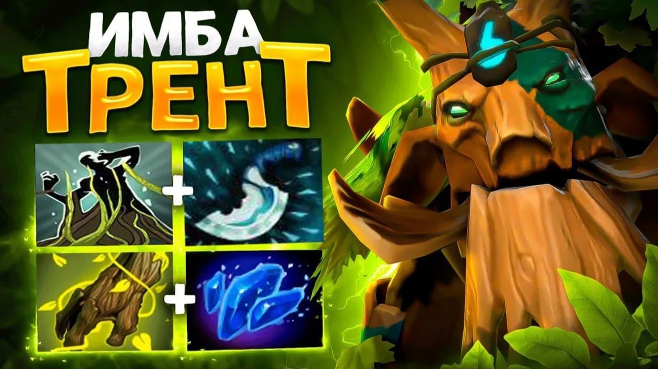 ПРЕМИАЛЬНЫЙ ГЕРОЙ даже на 17.000 ММР - TREANT Dota 2 [Аналитика Ошибок] смотреть онлайн