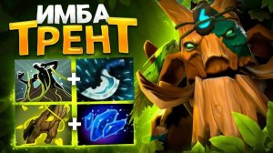ПРЕМИАЛЬНЫЙ ГЕРОЙ даже на 17.000  ММР - TREANT Dota 2 [Аналитика Ошибок]