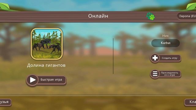 Играю в онлайн в WildCraft