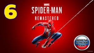 Marvel's Spider-Man: Remastered - Серия 6 - Полностью на РУССКОМ - Прохождение без комментариев