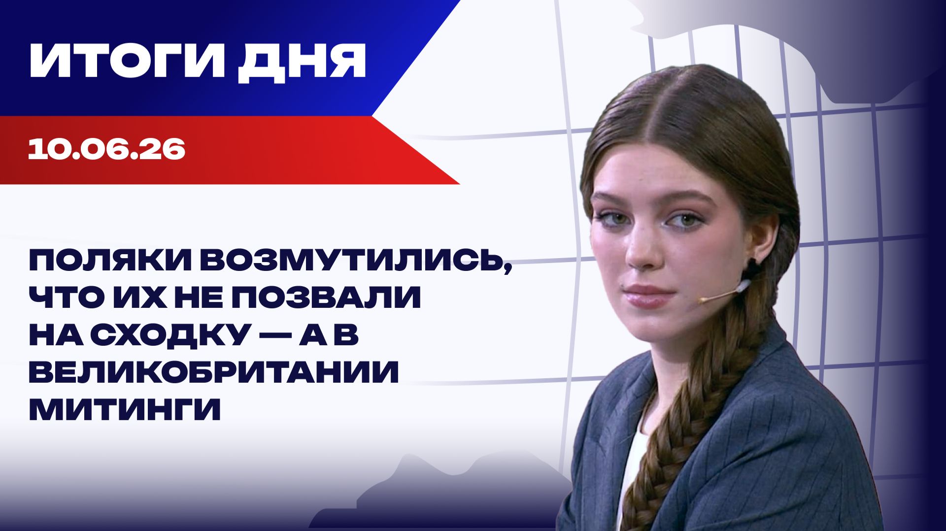 Итоги 10.06.26: БПЛА атаковали и подожгли музей в Севастополе, а на Украине — сопротивление лопатами