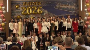 Выпуск 2026 ГБОУ Лицей № 470 Калининского р-на Санкт-Петербурга