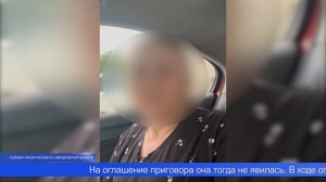 Скрывалась от правосудия 22 года