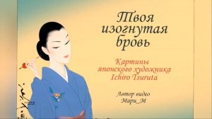 ХУДОЖНИК Ichiro Tsuryta (Япония)
