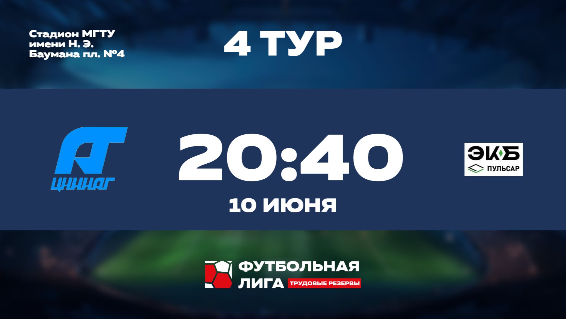 4 тур | ЦНИИАГ - НПП Пульсар | Сатурн смотреть онлайн