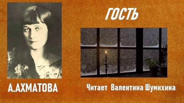 А.Ахматова 