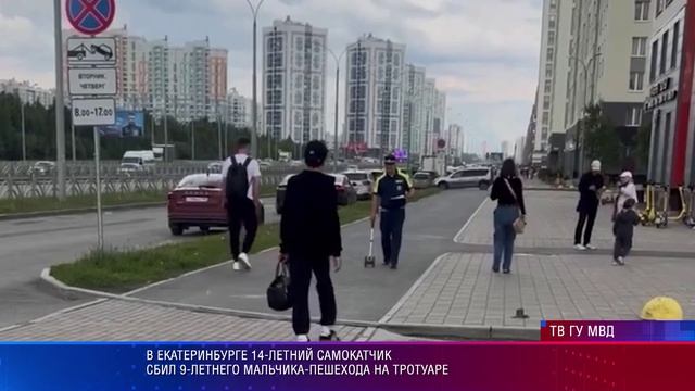 В Екатеринбурге 14-летний самокатчик сбил 9-летнего мальчика-пешехода на тротуаре