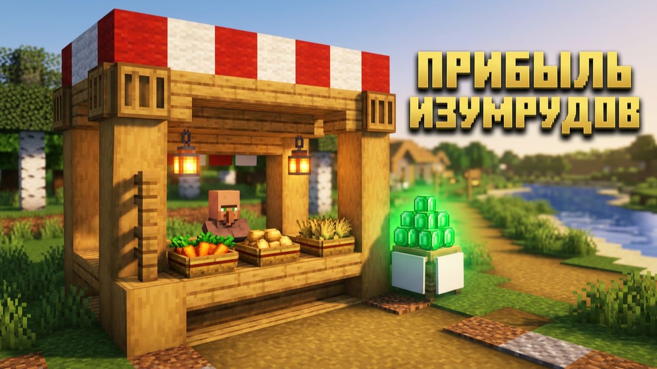 Ларёк в Майнкрафт | СИМУЛЯТОР ТОРГОВЛИ И ПРОДАЖ | Прохождение карты смотреть онлайн
