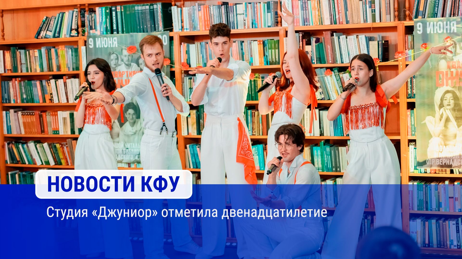 Студия «Джуниор» отметила двенадцатилетие