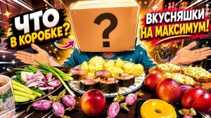Мукбанг Скумбрия с картошкой, бутерброды, овощи, фрукты и вкусняшки!