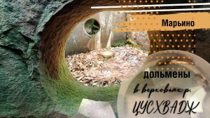 Дольмены в верховьях р. Цусхвадж