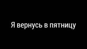 пока