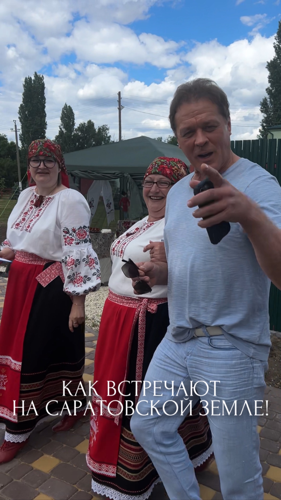Как встречают на саратовской земле!
