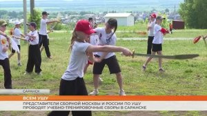 В Саранске тренируются ушуисты