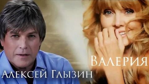 А.ГЛЫЗИН - ВАЛЕРИЯ - ОН И ОНА