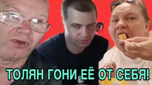 ТОЛЯН! ГОНИ ЕЕ ОТ СЕБЯ. ОЛЬГА ИЗ ЗАУРАЛЬЯ. ОБЗОР.